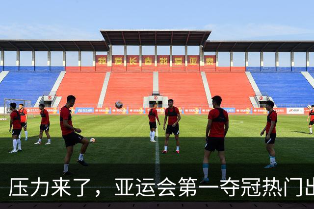 压力来了，亚运会第一夺冠热门出炉，中国男篮面临四重考验